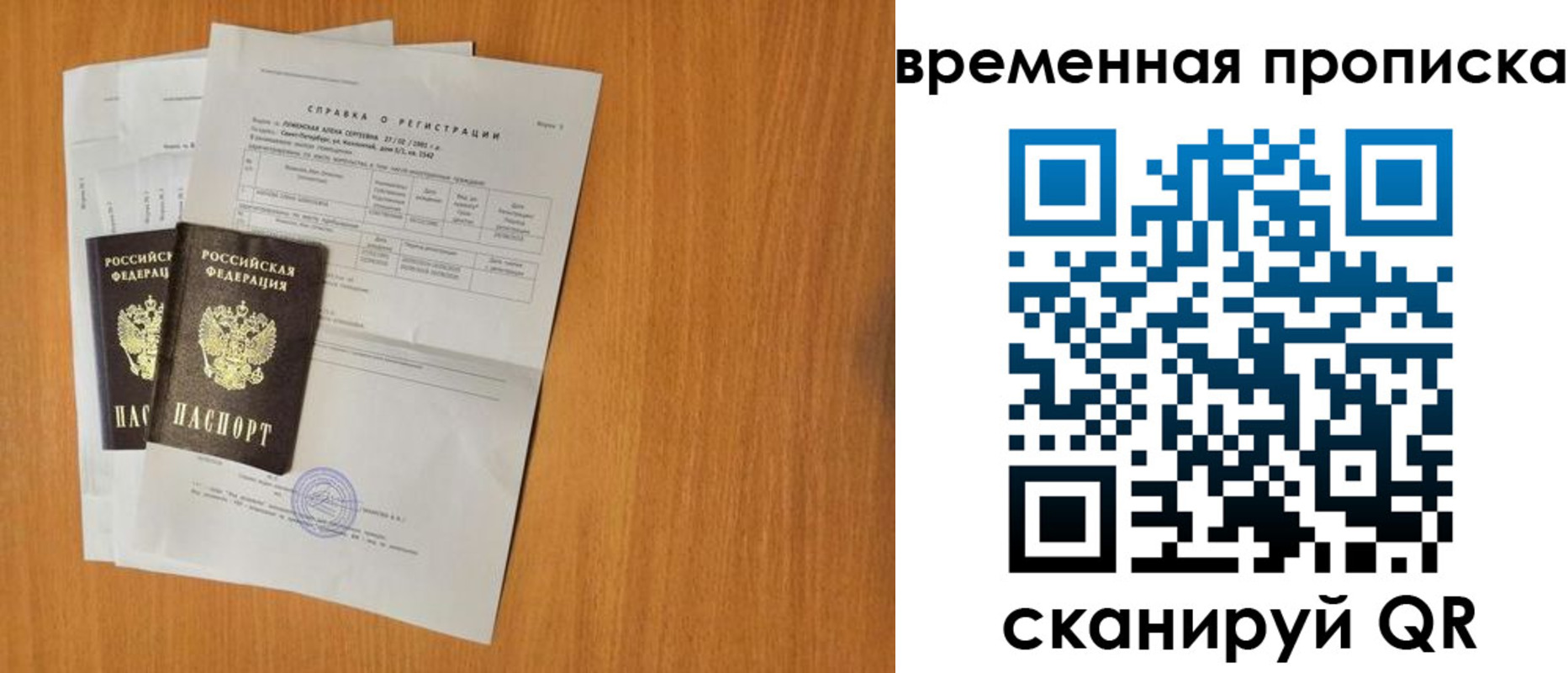прописка законно в Светлогорске