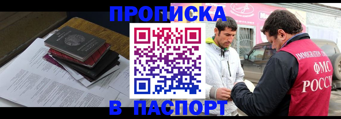 где прописаться в Светлогорске