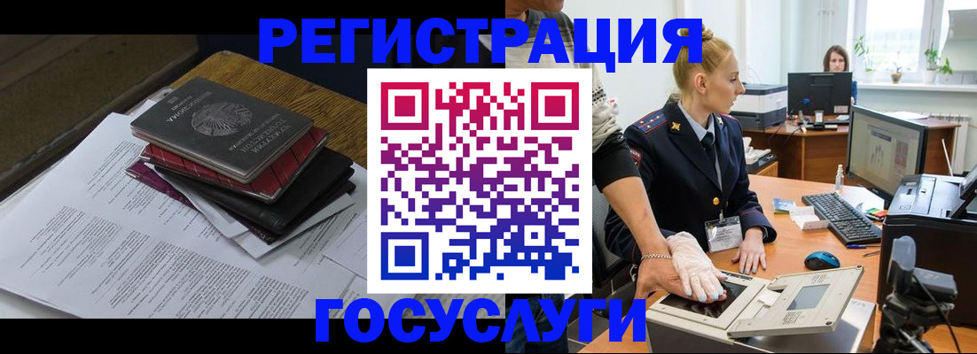 прописка для работы в Светлогорске
