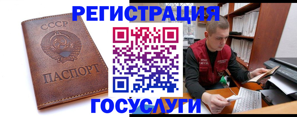прописка для работы в Светлогорске