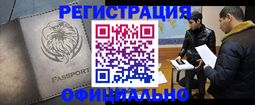временная регистрация в Светлогорске