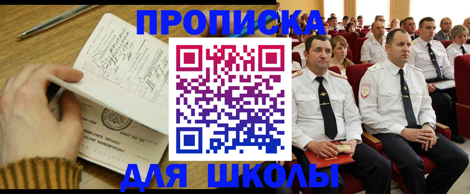 временная регистрация в квартире в Светлогорске