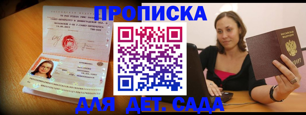 прописка ребенка в Светлогорске