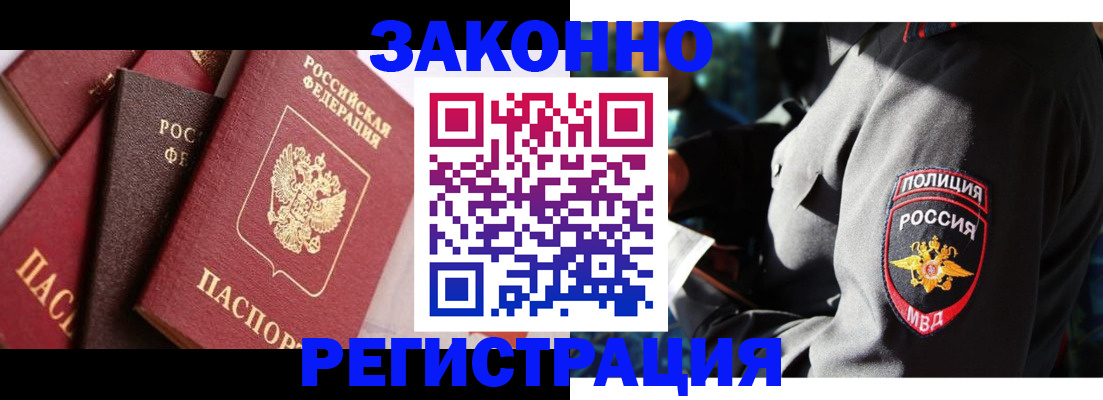 временная регистрация для школы в Светлогорске