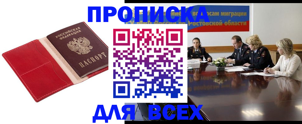 прописка законно в Светлогорске