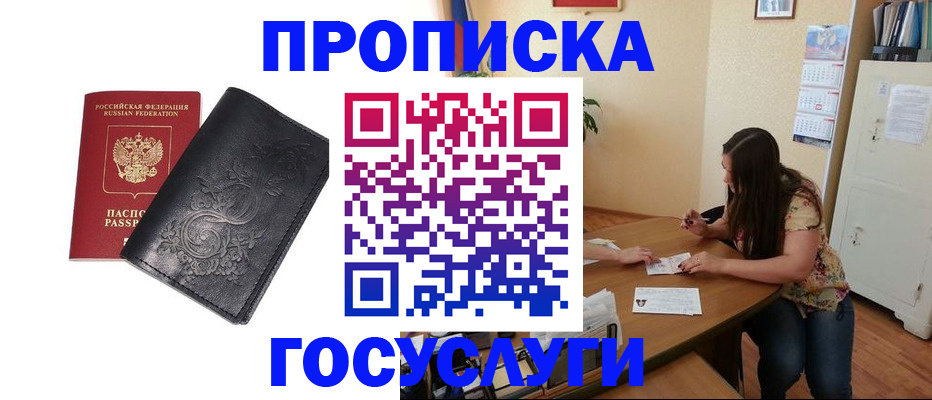 временная регистрация недорого в Светлогорске